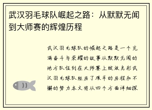武汉羽毛球队崛起之路：从默默无闻到大师赛的辉煌历程