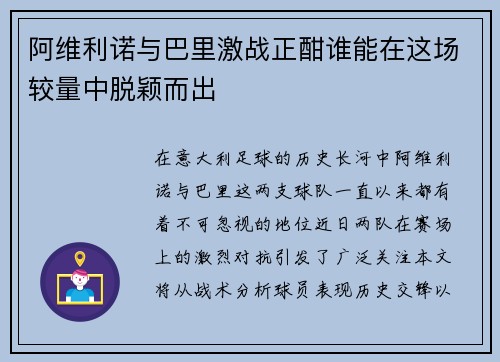 阿维利诺与巴里激战正酣谁能在这场较量中脱颖而出