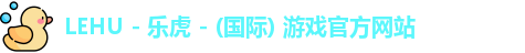 lehu乐虎国际